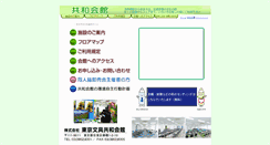 Desktop Screenshot of kyouwa-kaikan.co.jp