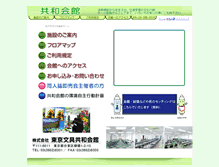 Tablet Screenshot of kyouwa-kaikan.co.jp